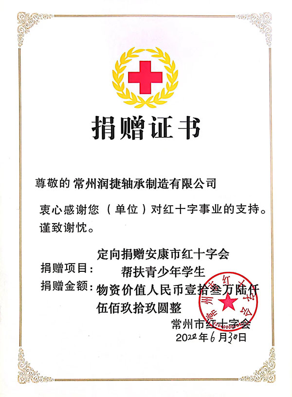 捐赠证书